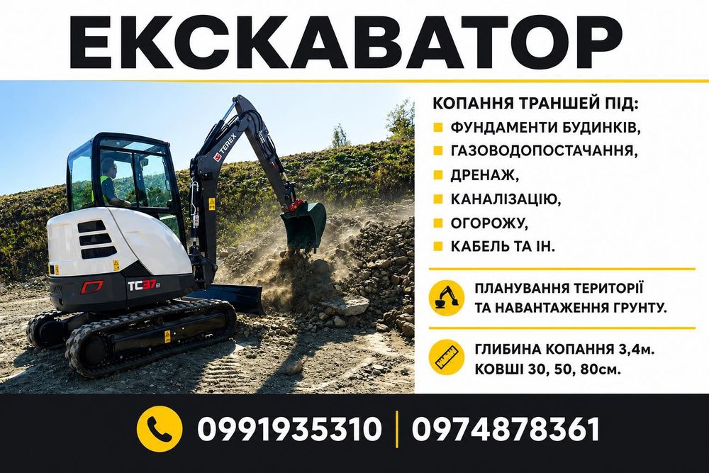 Екскаватор копання планування