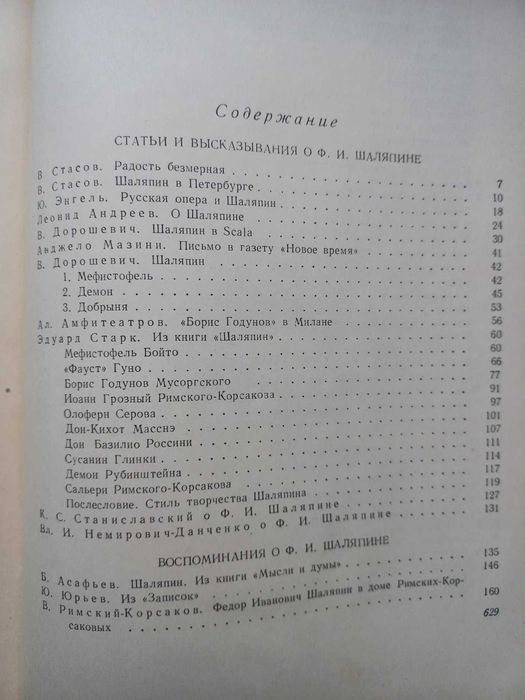 ШАЛЯПИН - Страницы моей жизни , Маска и душа , Воспоминания  = опера