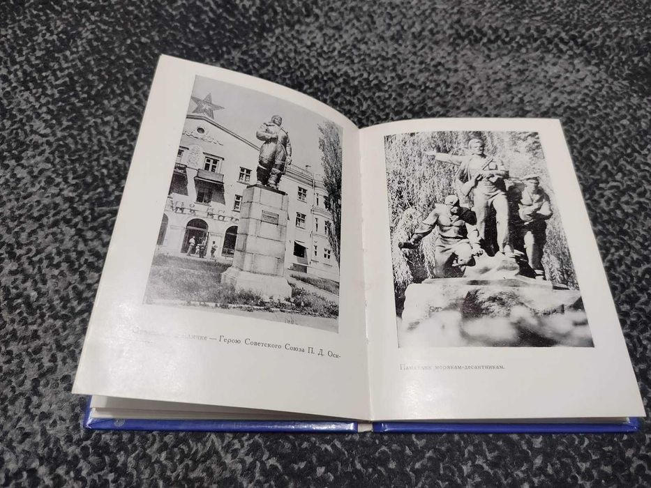 А.Руднев, В.Михайличенко, С.Кравцов. Бердянску 150. 1977г.