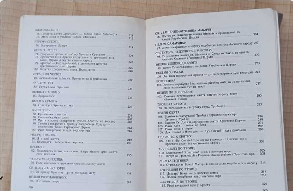 Рідкісна книга Василь Липківський Проповіді