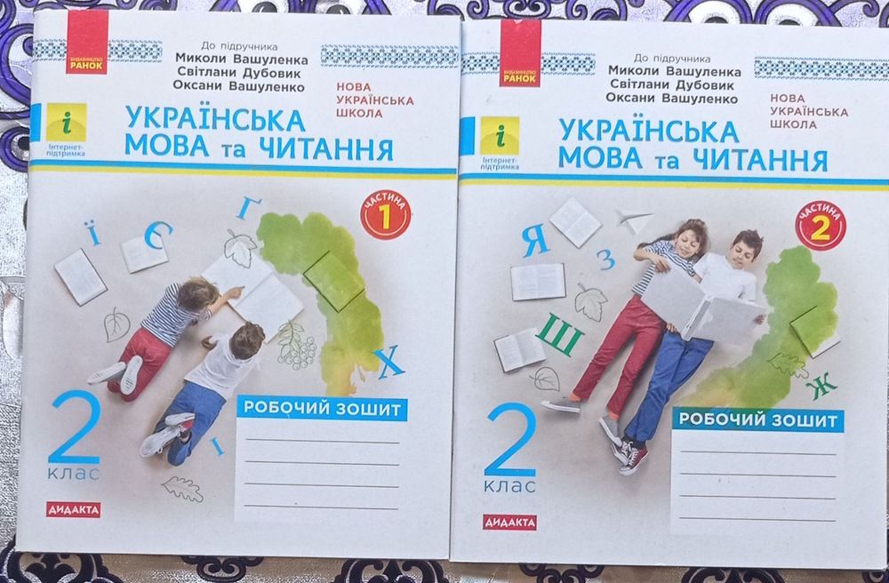 Продам зошит для 2 класу