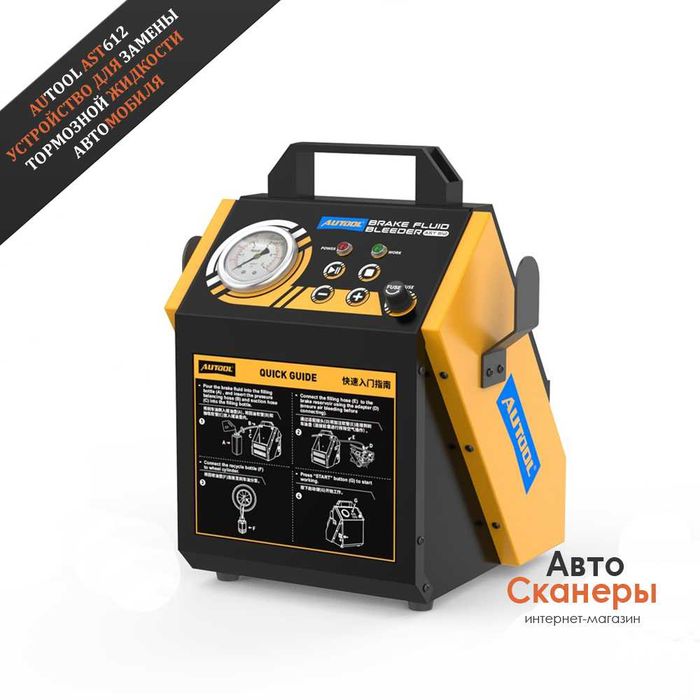 Устройство Autool AST612 для смены тормозной жидкости авто