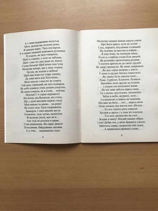 Збірка поезії «Молитва матері» в подарунок