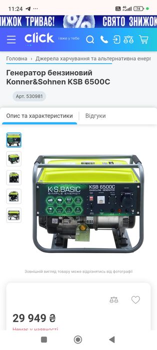 Генератор бензин Konner Sohnen 6500 C