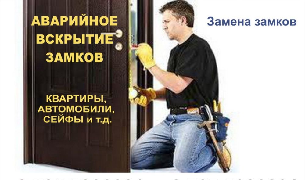 Открыть замок без ключа, вскрытие сейфов, аварийное открытие авто