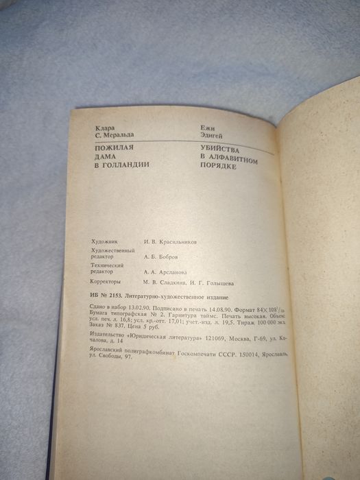 Книга "Польский детектив" Клара С. Меральда