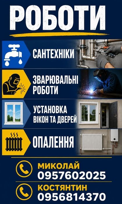 Услуги Сантехника и отопление , монтаж газовых и Дровяных котлов