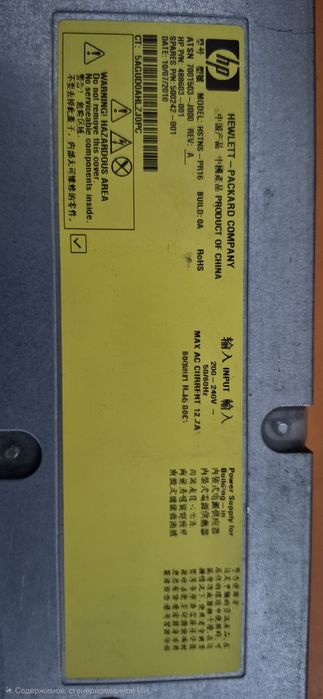 Серверні блоки живлення EMERSON/HP (рельсы)