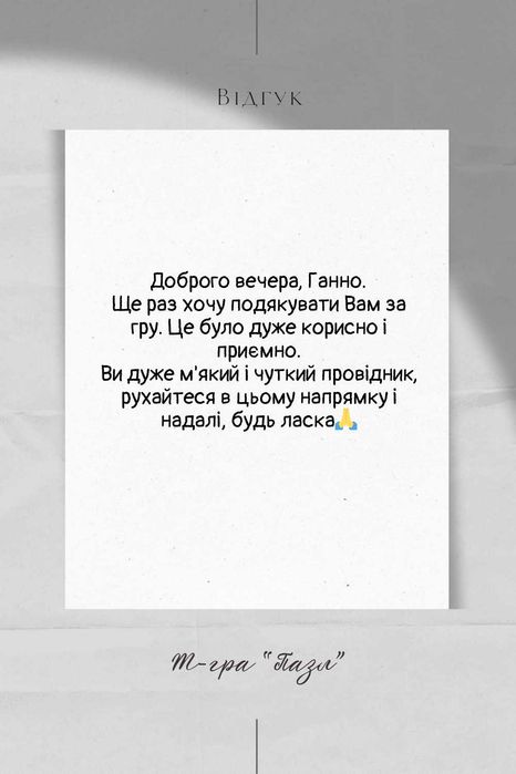 Психолог, трансформаційні ігри