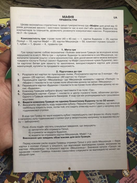 Настільна гра "Мафія"