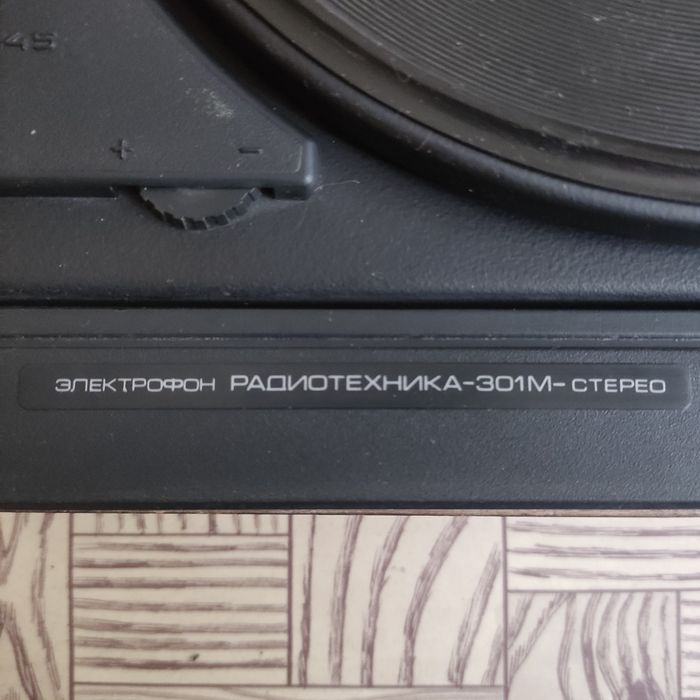 Продам проигрыватель Радиотехника-301М