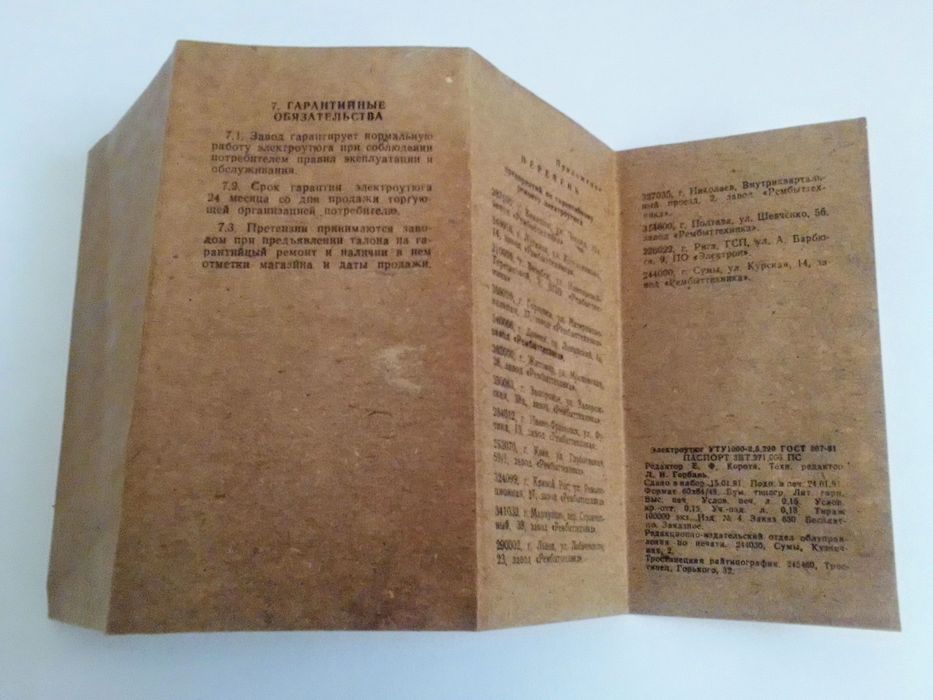 Ретро-звір 91-го