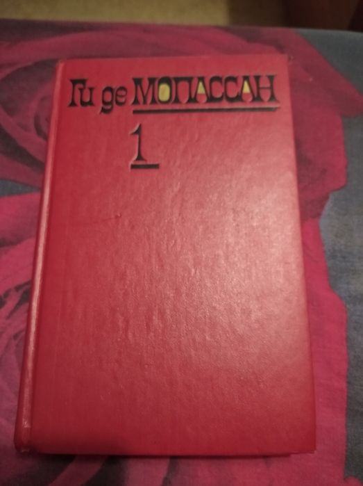 Г. Д. Мопассан. Собрание сочинений