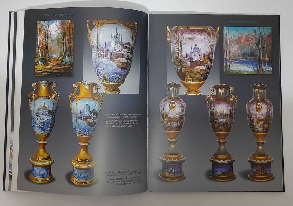 Нова книга Український фарфор 20 століття коростенського ф.з.: 3