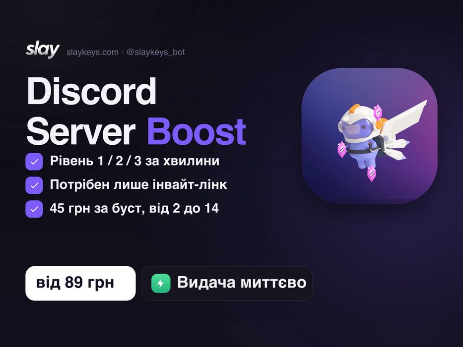 Бусти Discord сервера | Discord Server Boost рівень 1-3 | від 45 грн