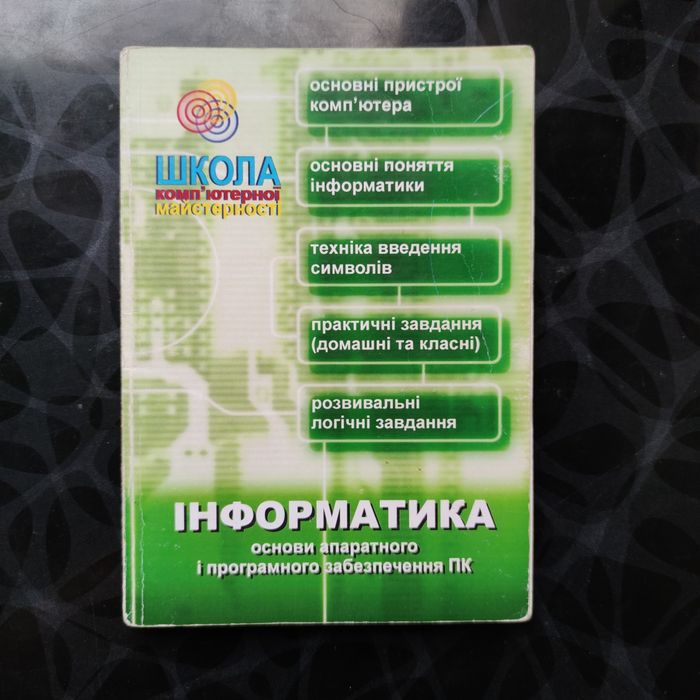 Книга Створення текстових документів та веб-сторінок; Інформатика