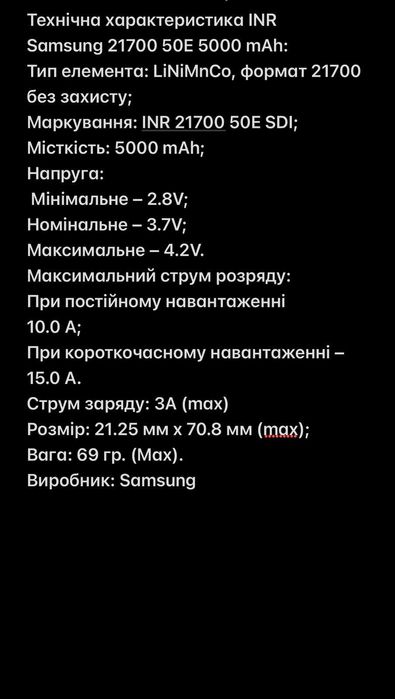 Акамулятор Samsung 50E 5000mah  якісні високотокові елементи
