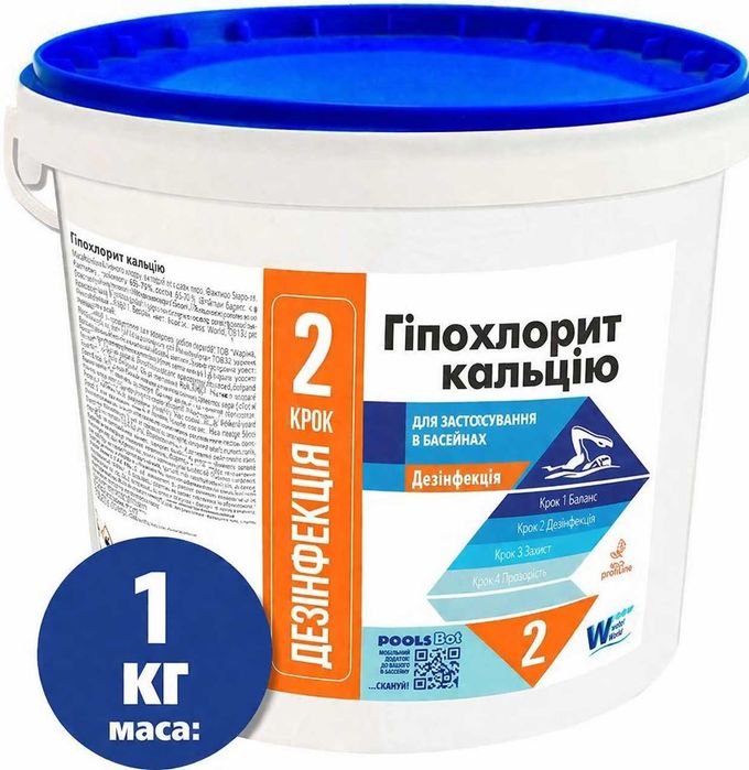 Гіпохлорит кальцію — швидке очищення води в басейні. Без CYA кислоти
