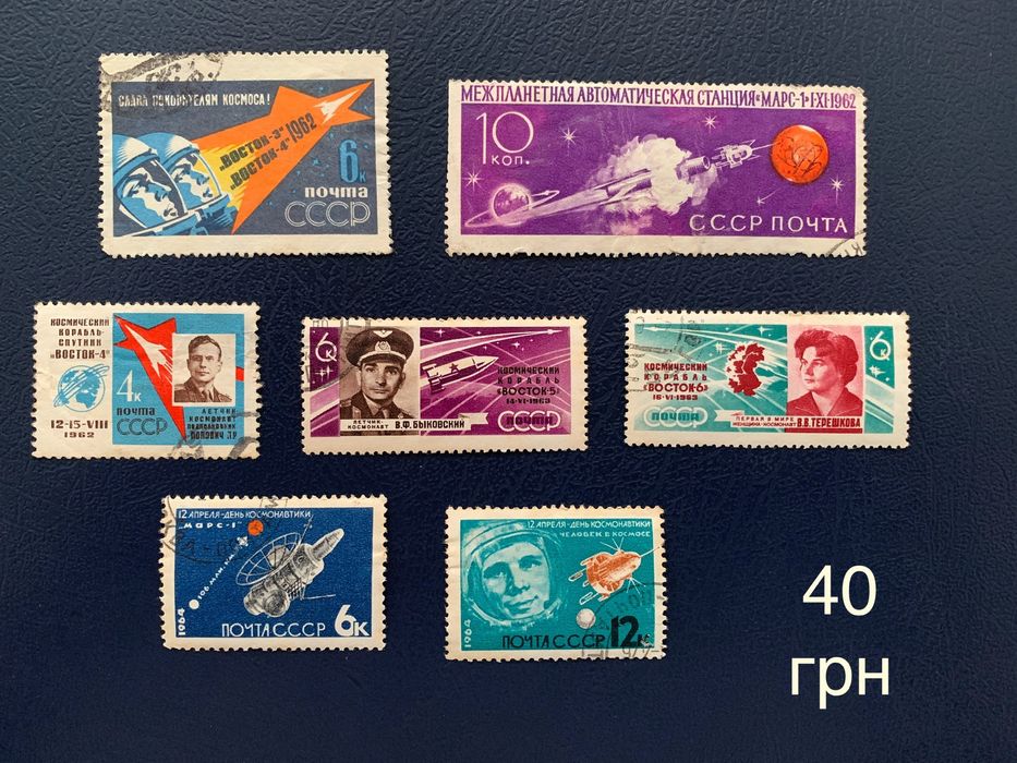 Марки поштові. Космос 2