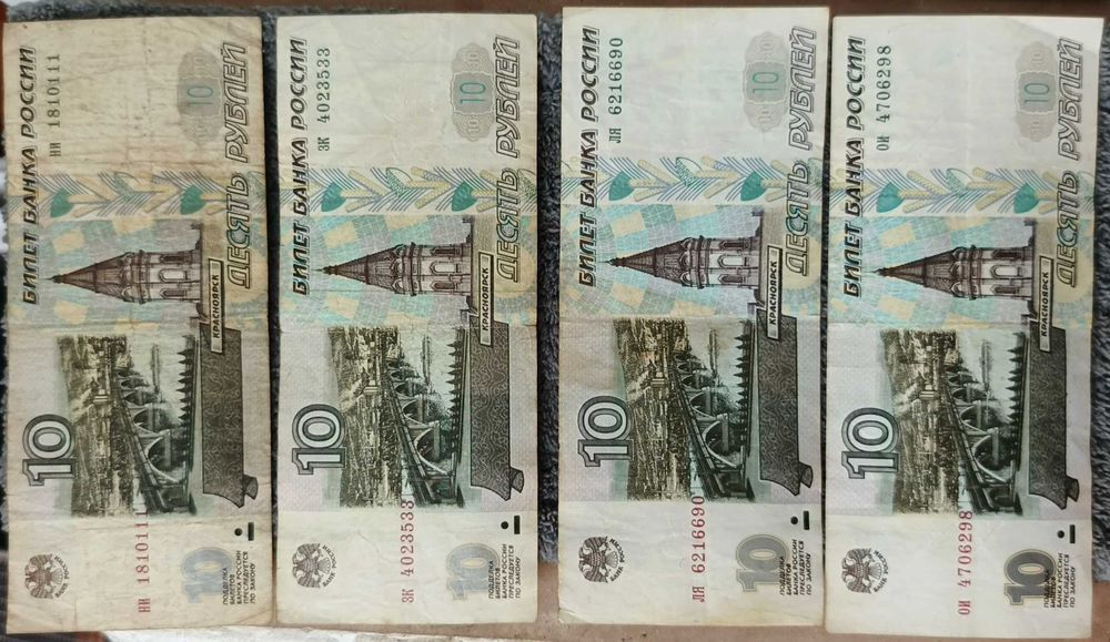 Білети банка росії номіналом в 10 рублів 1997р