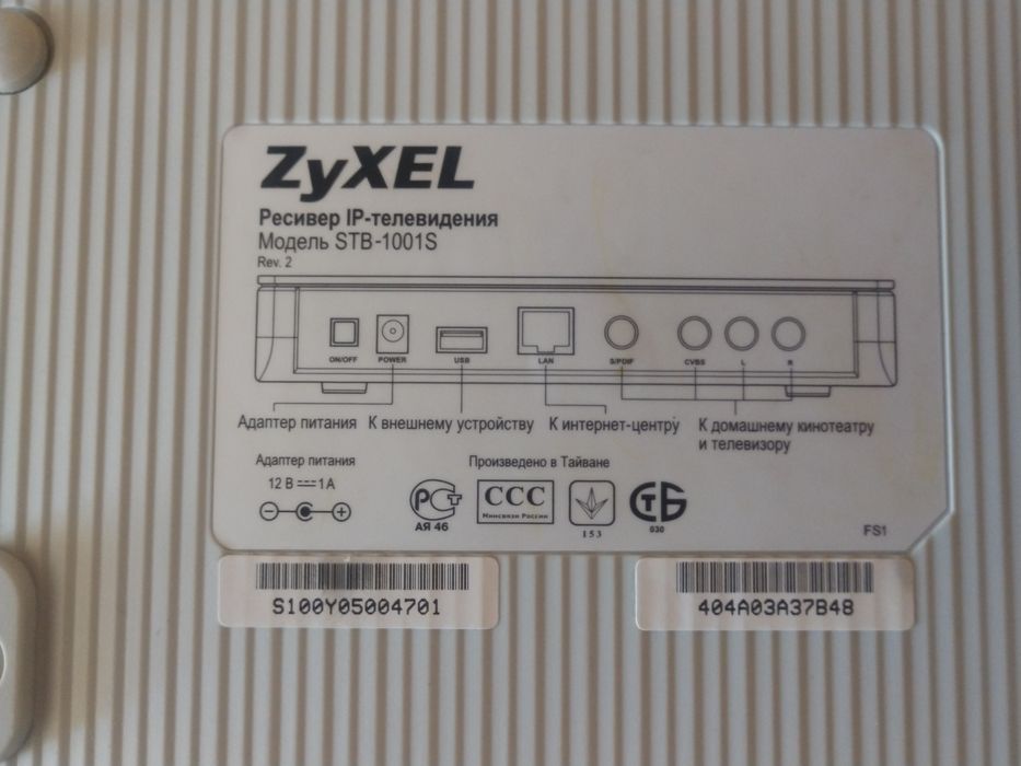 IPTV Приставка. Ресивер IP телевидения Zyxel STB-1001S.