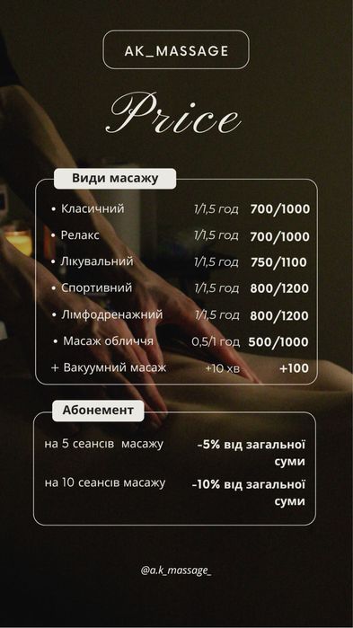 Масаж Львів (Франківський район) | -20% перший сеанс