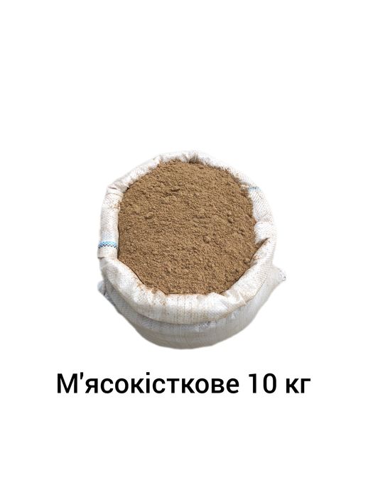 М'ясокісткове борошно 10 кг по 38 грн за кг. Мясокостная мука 10 кг