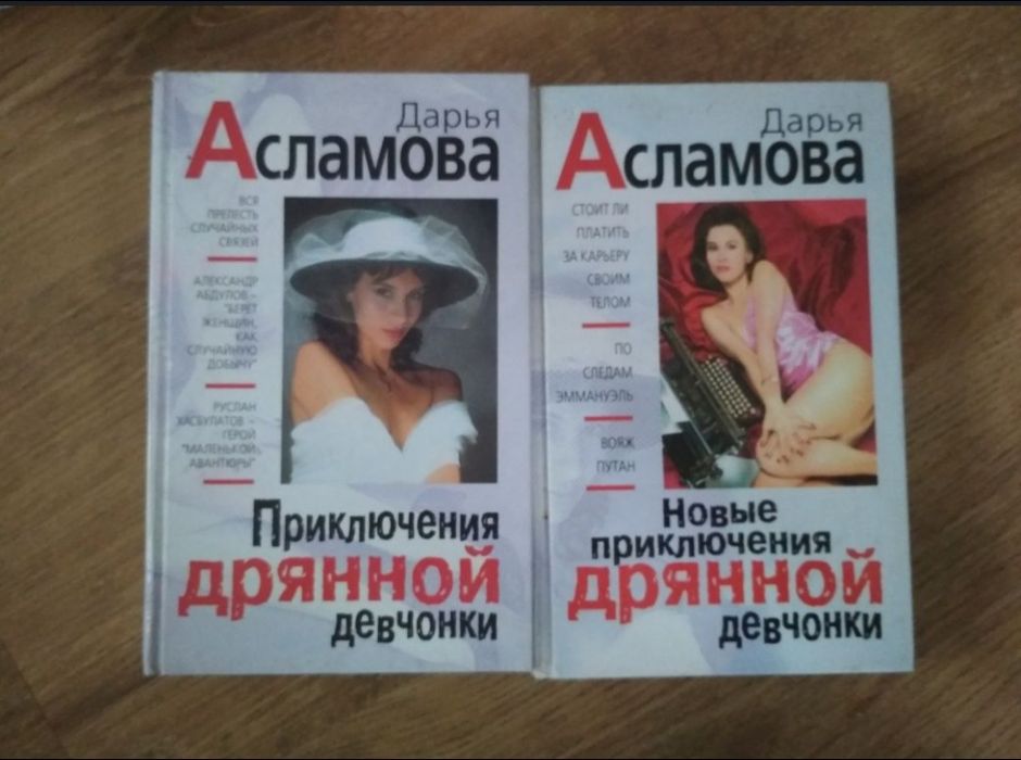 Дарья Асламова два тома