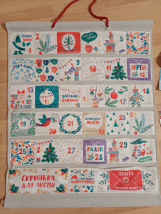 Адвент календар ручної роботи