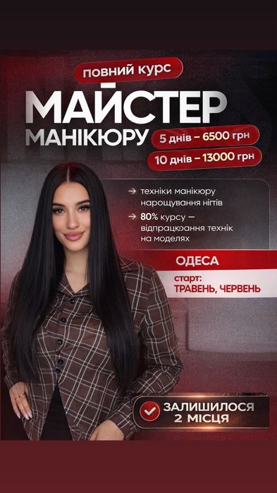 Базовый курс по маникюру