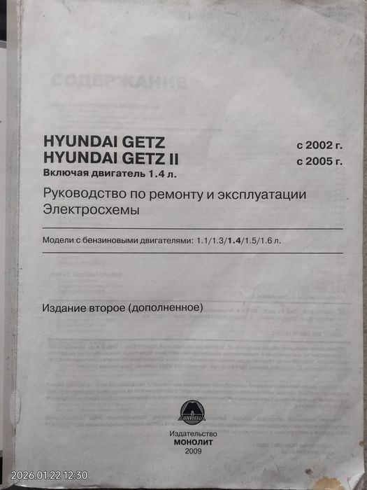 Книга по ремонту  Хюндай Гетц