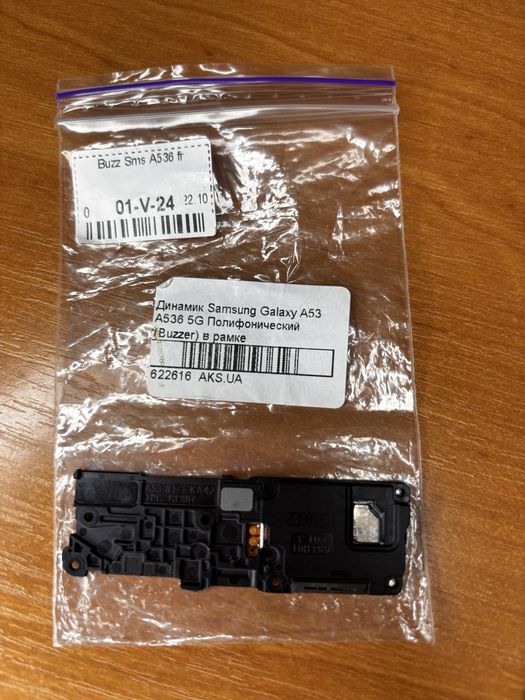 Динамик Samsung Galaxy A53 А536 5G Полифонический (Buzzer) в рамке