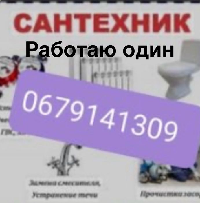 Сантехнік по місту Кривий Ріг вода система опалення каналізація ремонт