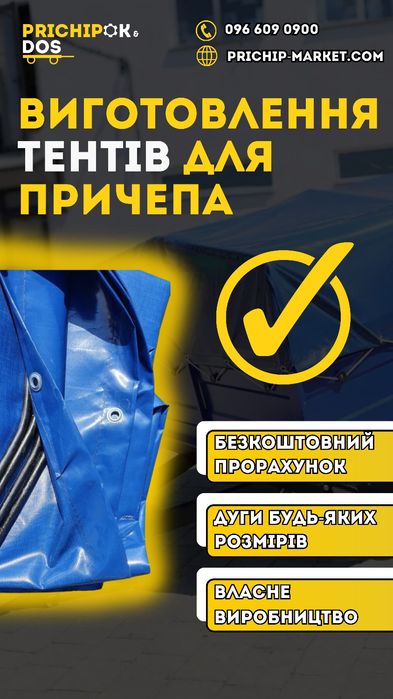 Дуги на прицеп/ дуги, прут, каркас для причіпу