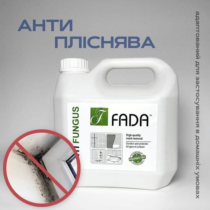Засіб від плісняви акційний всього 420грн 3лт замість 485