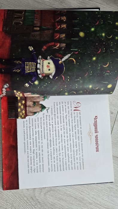 Лускунчик. Мишачий король. Ернст Теодор Амадей Гофман