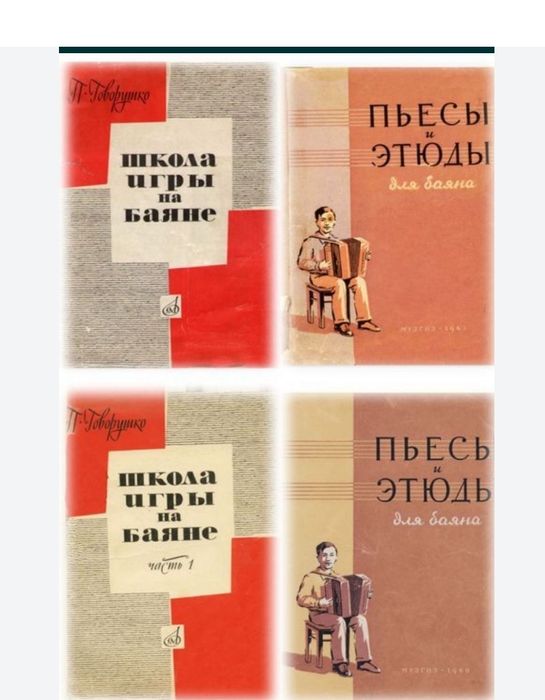 Ноты для Баяна
Школа игры
Самоуситель
Экзерцисы
1,2,3,4,5 класс 
Внима