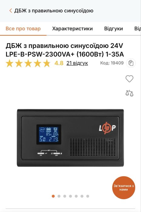 ДБЖ з правильною синусоїдою 24V LPE-B-PSW-2300VA+ (1600Вт) 1-40A