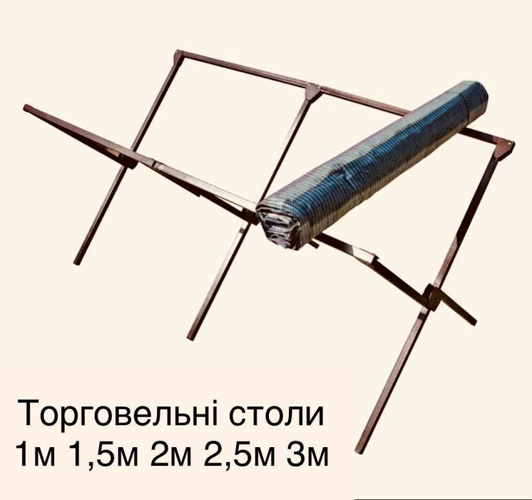 Торговые столы, раскладной стол, торгові столи, торговельний стіл,стіл