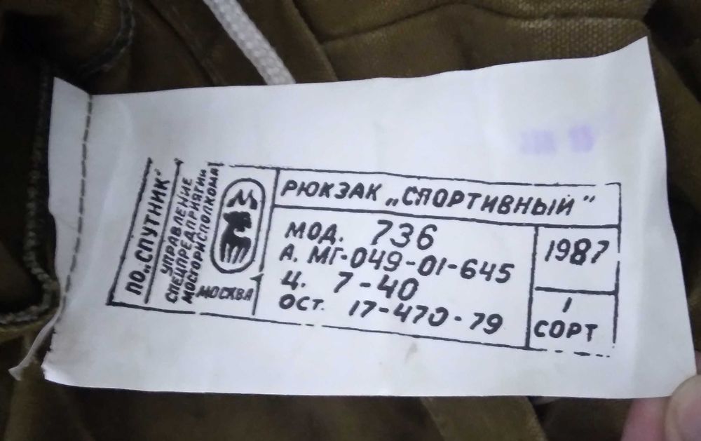Рюкзак СССР спортивний