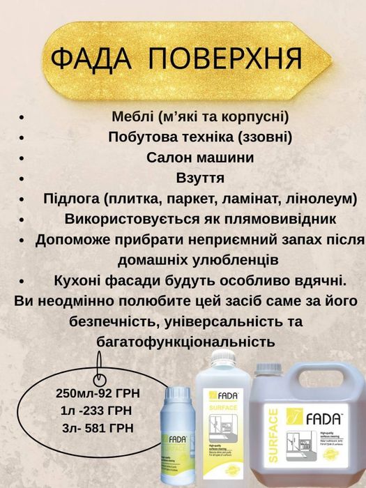 Побутова хімія Фада