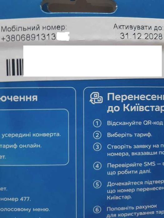Продам номер київстар з цифрами 13 13 підряд