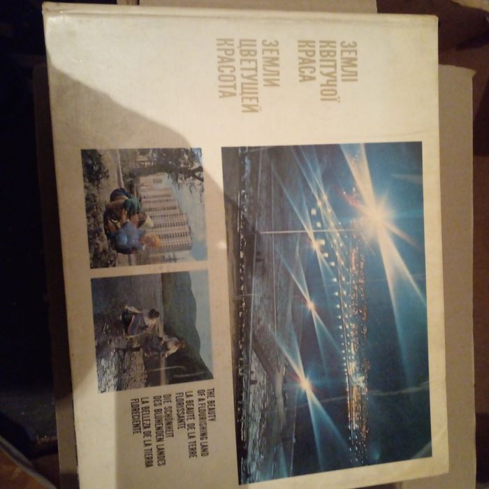 Книга земли цветущей красоты