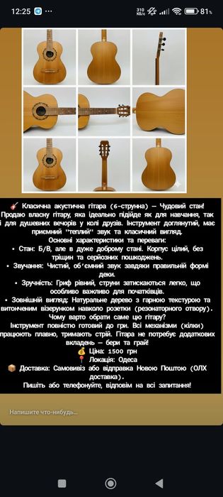 Гитара классическая