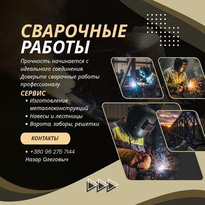 Ворота распашные , откатные , заборы под ключь.