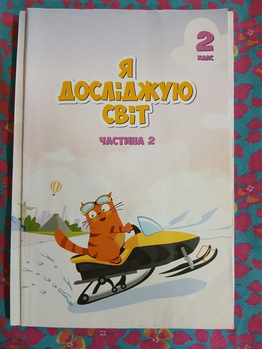 Шкільні підручники 2 клас НУШ