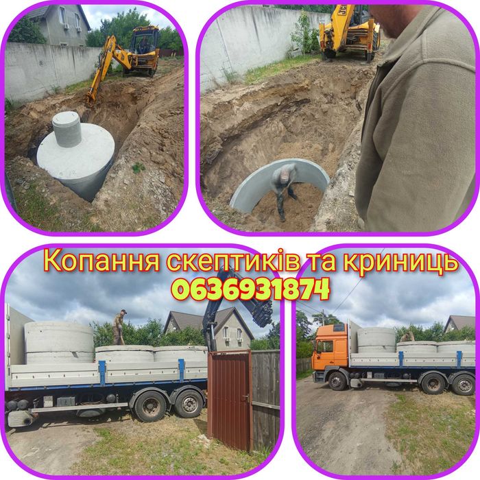 Каналізаціі.Септик та вингрібні ями.