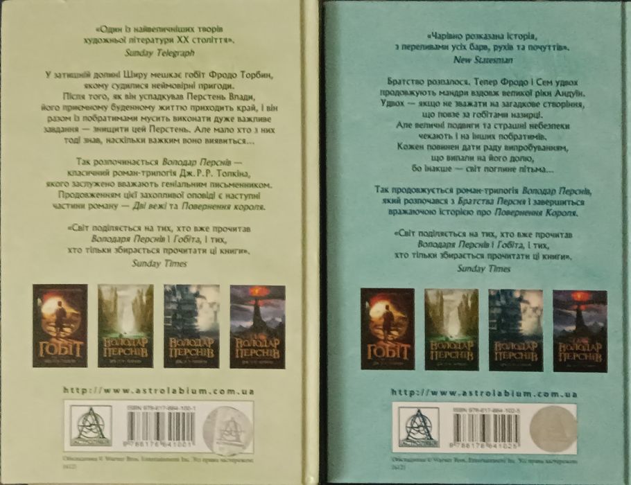 "Володар Перснів" перша і друга частина