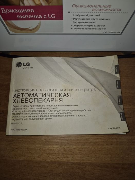 Продам хлібопіч LG HB- 1051CJ