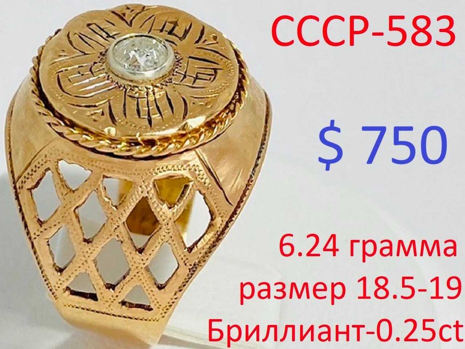 Золото с Бриллиантами made in СССР